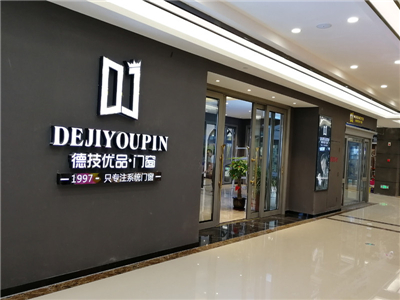 铝合金门窗加盟店成功经营的方式有哪些？