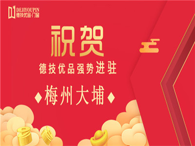 加盟喜讯！德技优品门窗一日连下两城