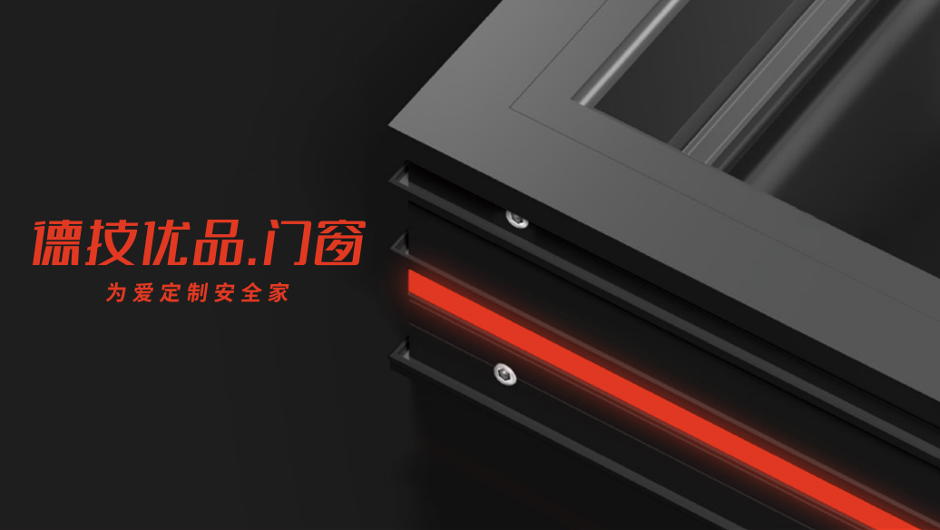 断桥铝门窗,选德技优品门窗,错不了