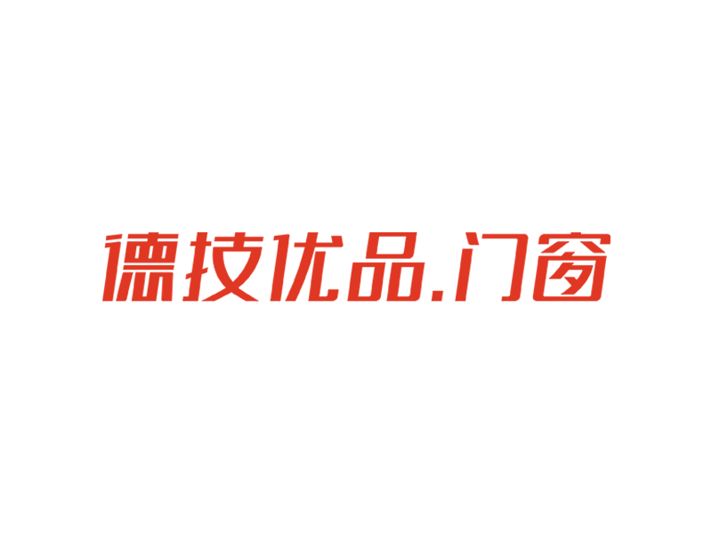 德技优品门窗和新豪轩门窗哪个好
