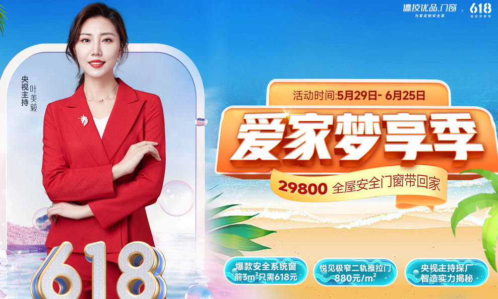 选门窗还得见“真章”!央视主持叶美毅探厂直播,为你解锁答案!