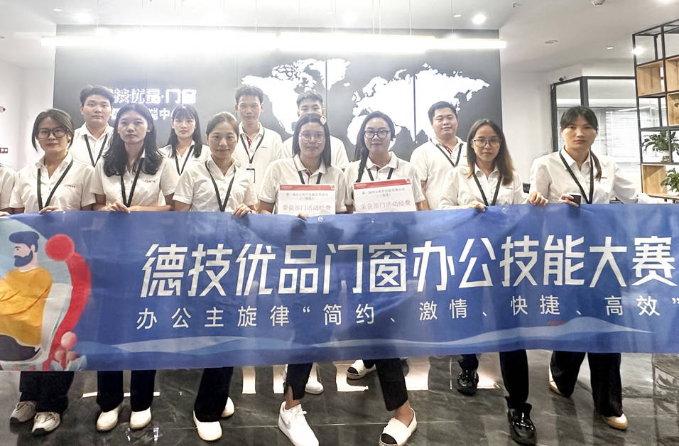 硬实力出战!德技优品门窗办公软件技能大比拼来袭!