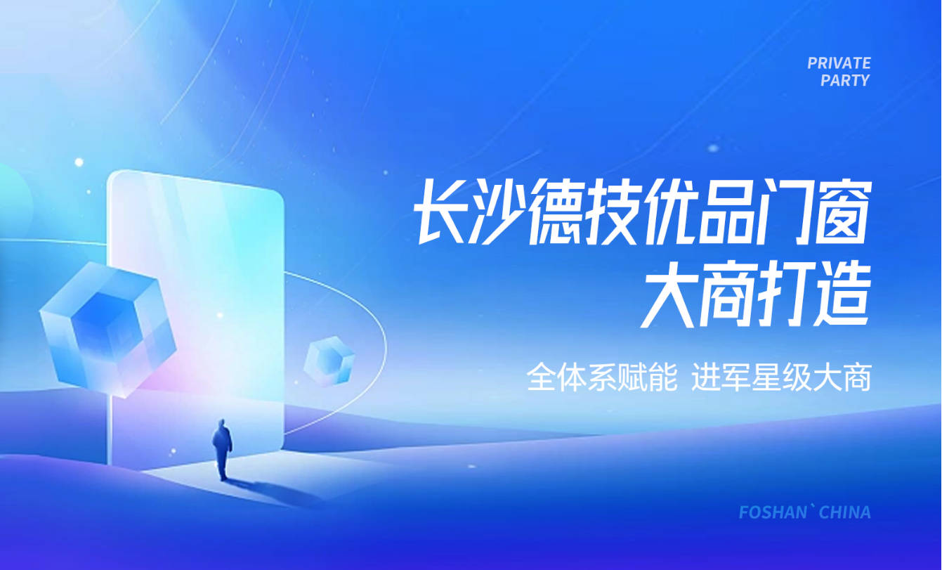 星级标杆 | 长沙德技优品门窗大商打造,全体系赋能致胜!