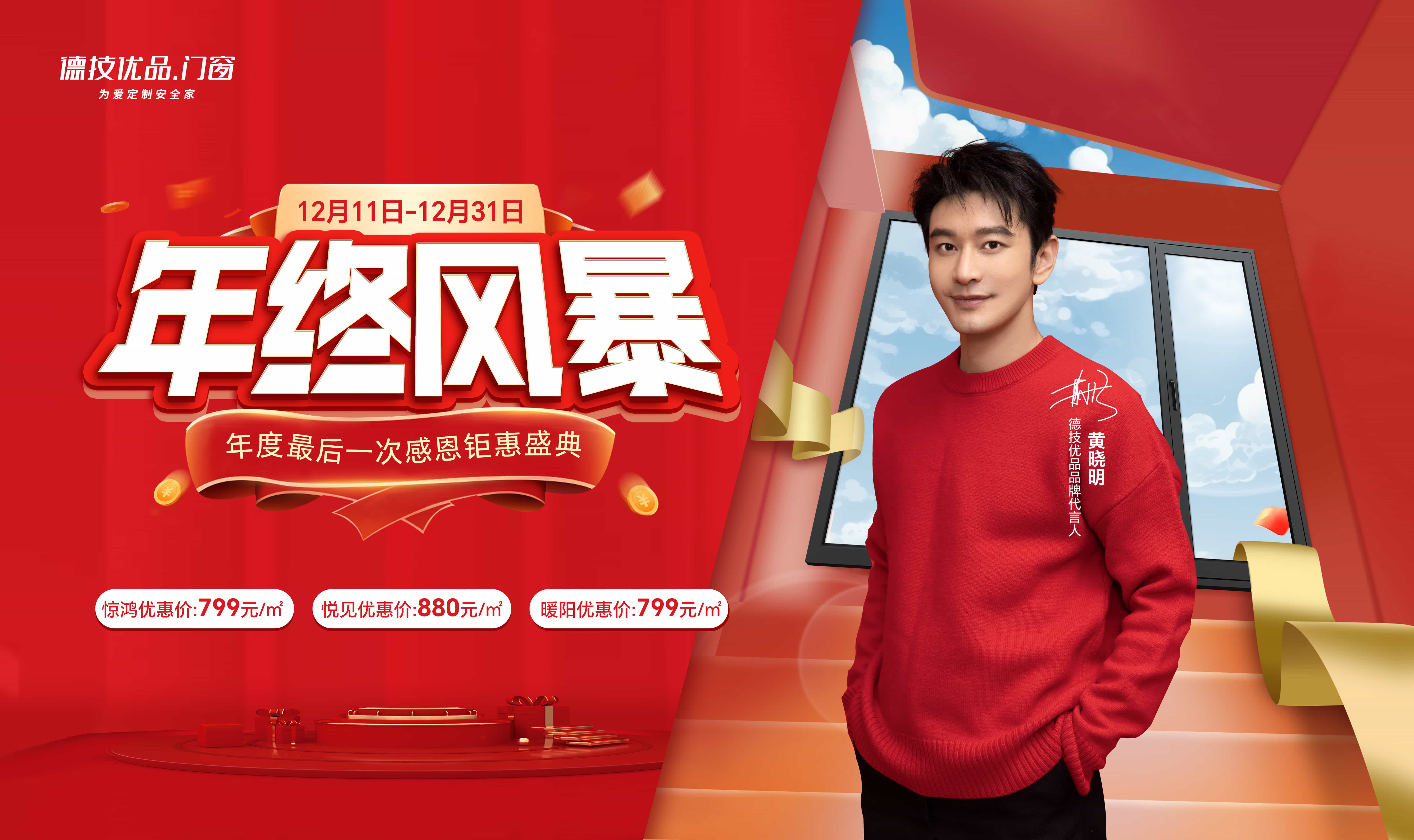 双12超级值!德技优品年终最后一波福利风暴正式启动!