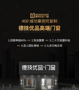 在梅州,做铝合金门窗加盟,选这个品牌就对了!