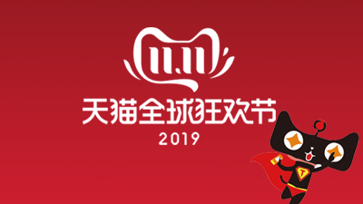 德技优品双十一全球狂欢节活动火爆来袭！