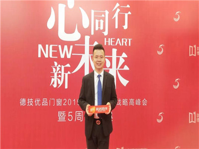 德技优品门窗-雷少军,五周年完成质的飞跃,稳步迈向下一个“五年计划”