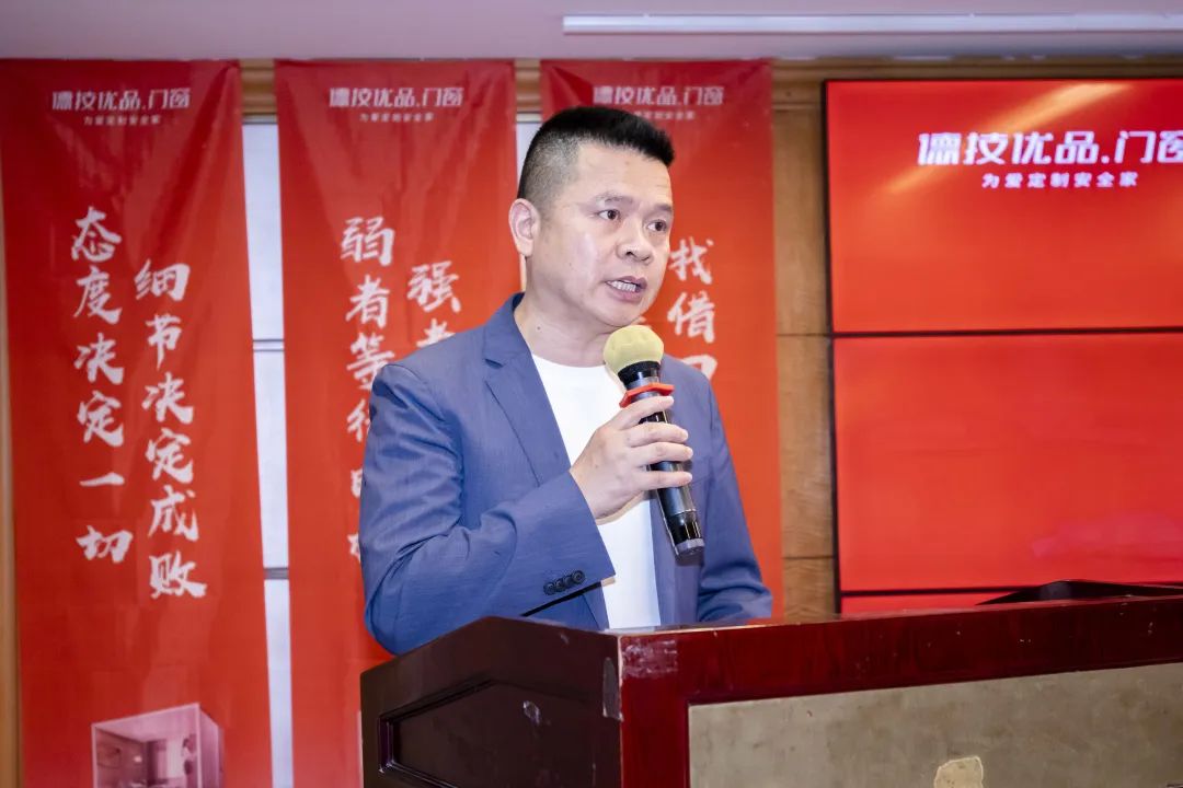 争创一流！德技优品“门窗爱家节”启动会正式召开！