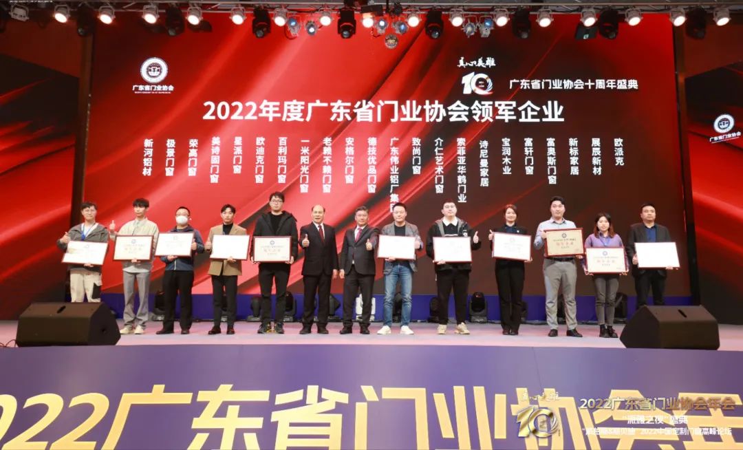 德技优品门窗 喜获“2022年度广东省门业协会领军企业”
