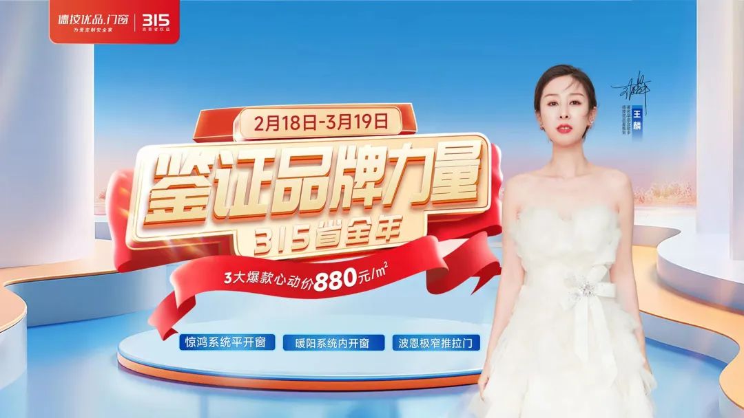 德技优品门窗2023年春季全国新商招募会，抢跑门窗新时代！