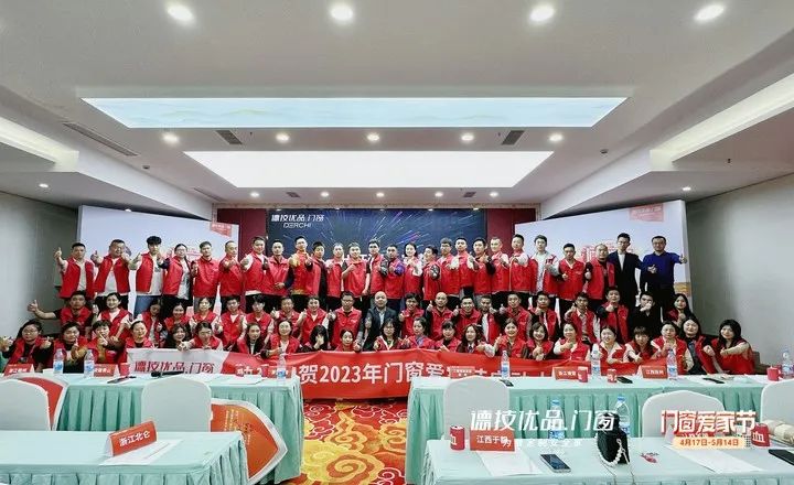 齐战共赢 | 德技优品区域峰会暨爱家节誓师大会(成都/黄山站)成功举行!