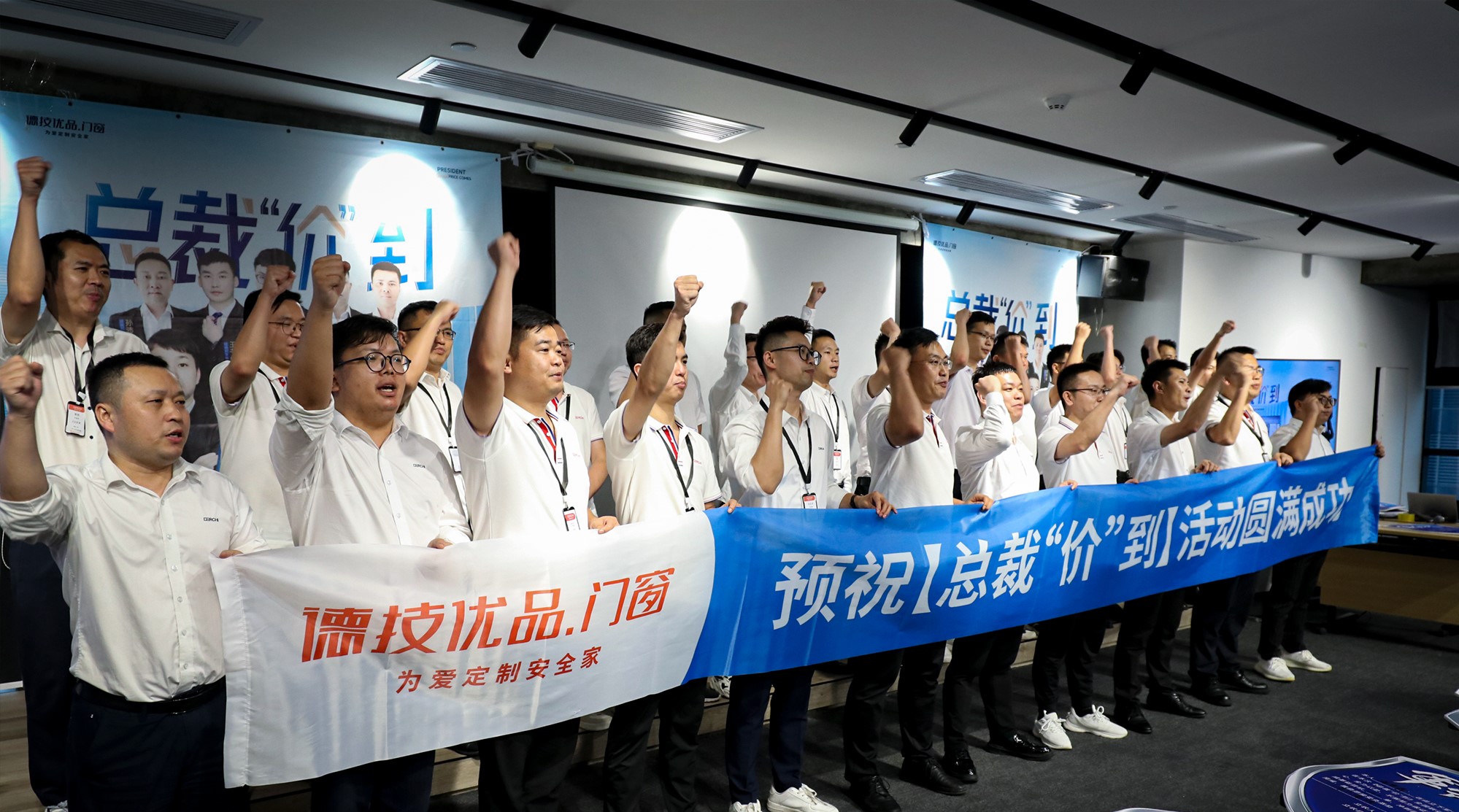 德技优品门窗【总裁“价”到】全国联动热势启动!