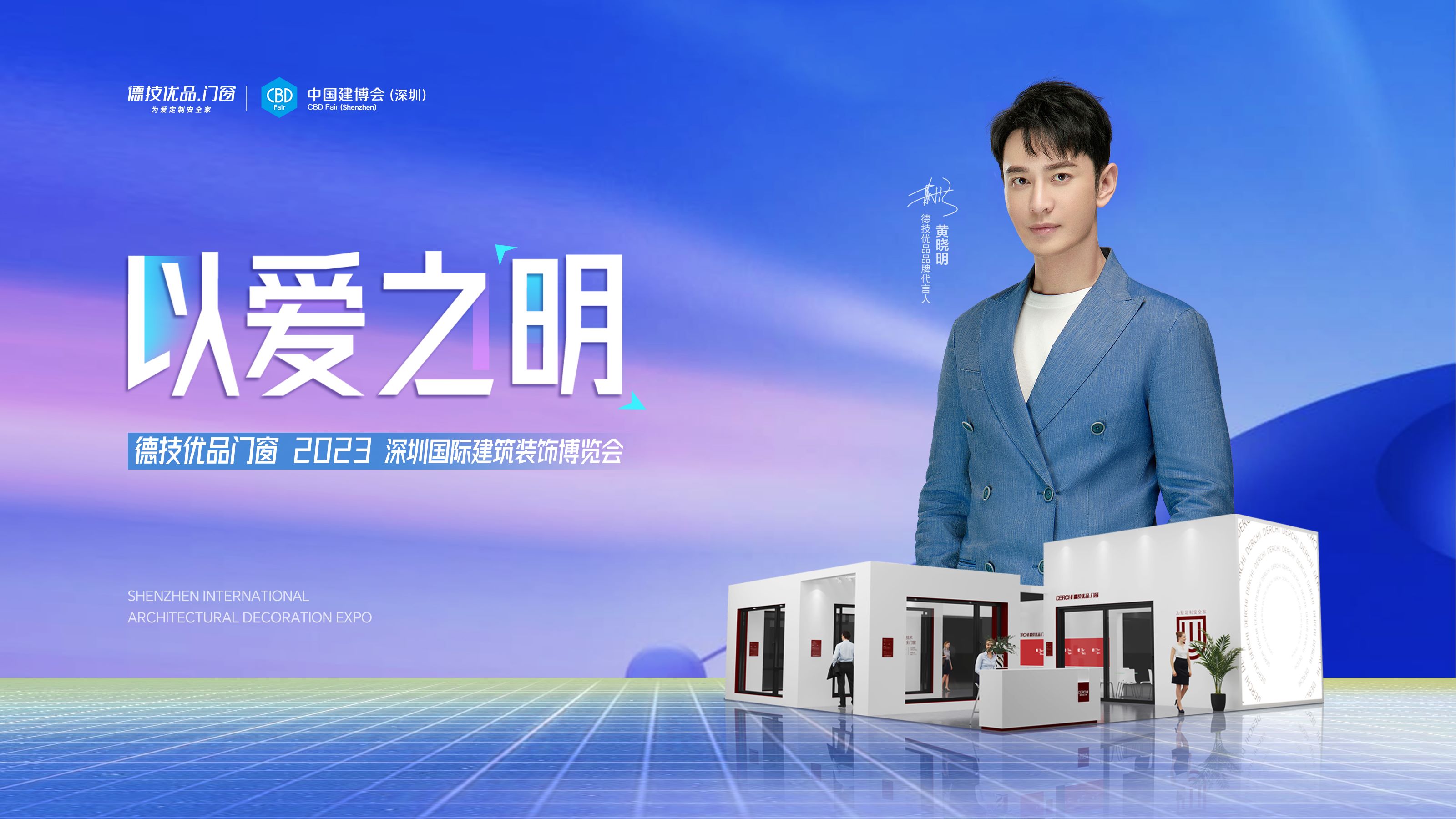 CBD | 德技优品门窗×深圳建博会,“加速度”发展迸发新活力!