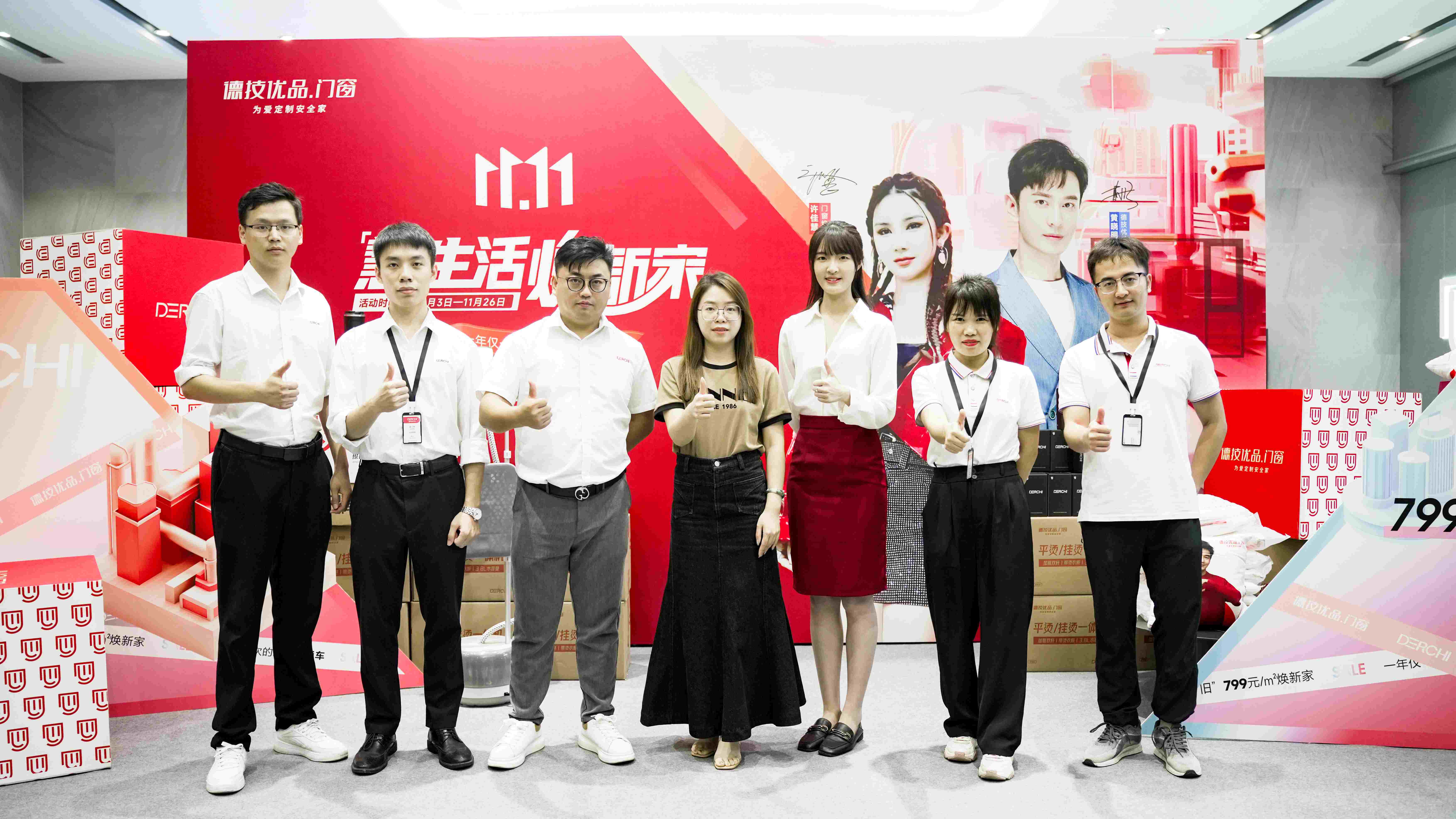 点“靓”你的家!德技优品门窗双11福利直播,力度火出圈!
