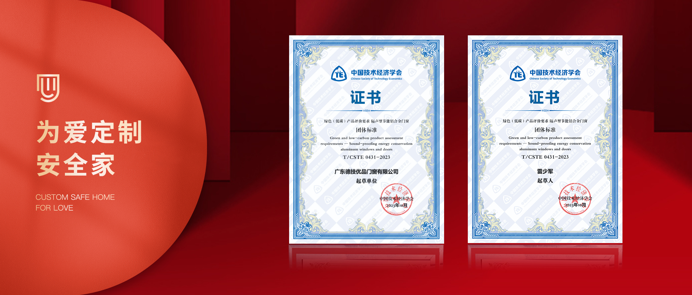 肩负低碳使命!德技优品获颁《绿色(低碳)产品评价要求 隔声型节能铝合金
