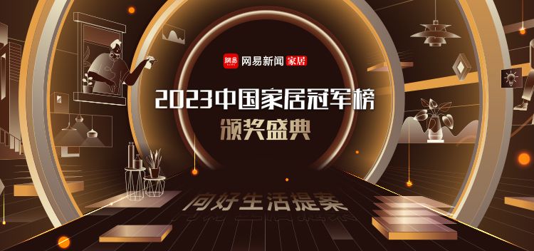 聚力创变 再添殊荣 | 德技优品喜获“2023年度中国家居冠军榜”多重奖项!