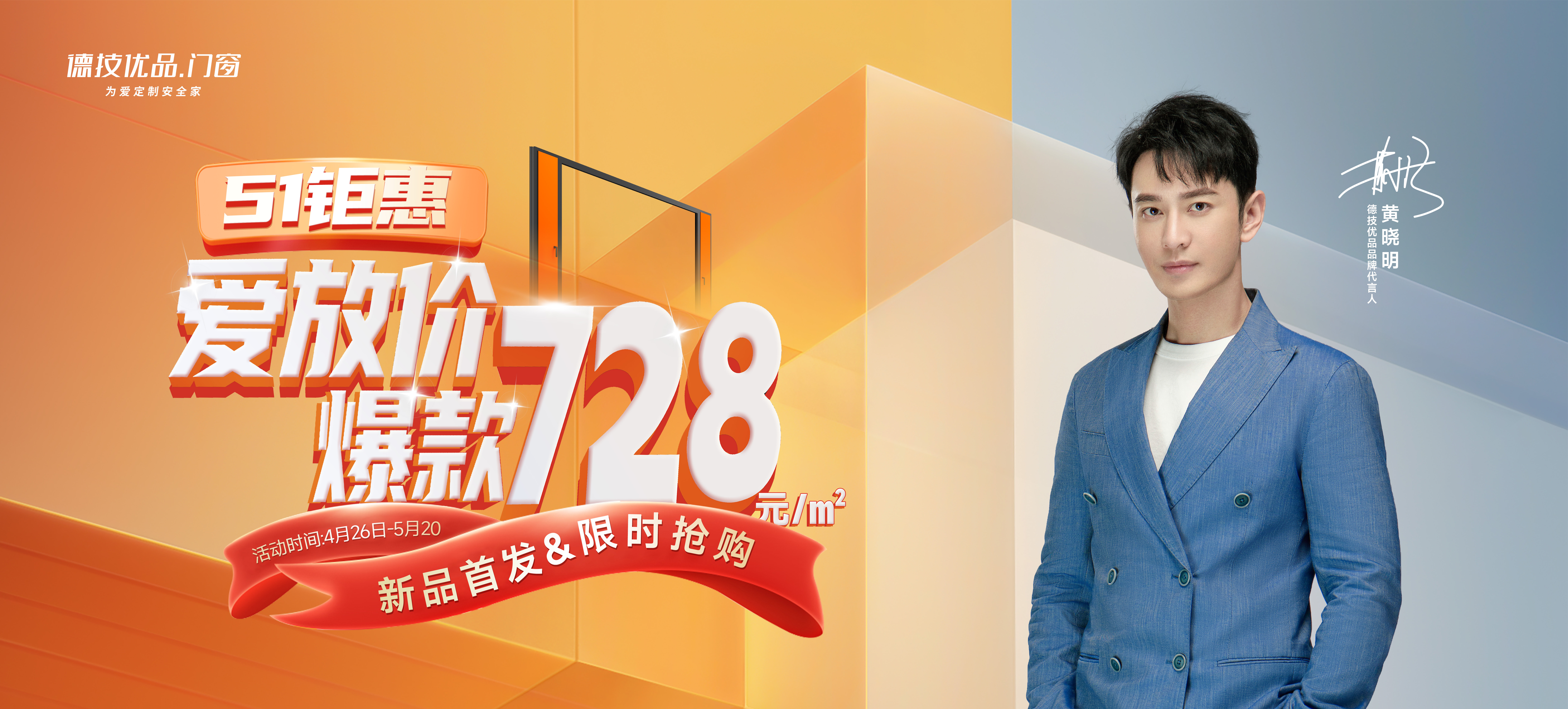 亮剑5月_战绩当燃!德技优品门窗_“51钜惠爱放价”圆满收官!