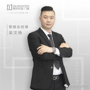 【特别策划】德技优品门窗营销总经理吴文杨：精准定位，主动营销，以品牌