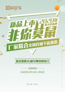 德技优品门窗|“非你莫鼠”活动完美谢幕！